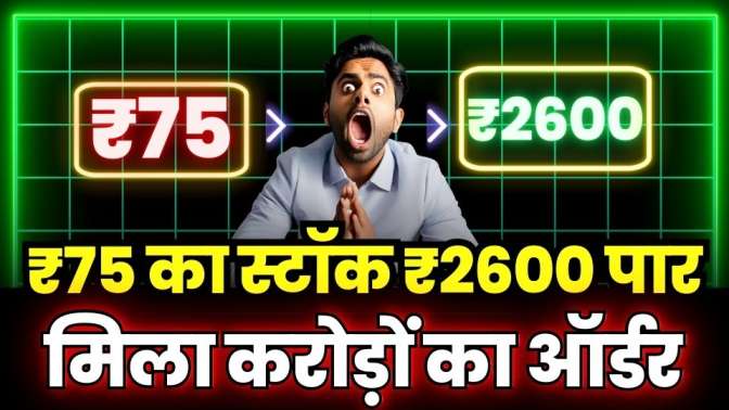 75rs Stock Rised More Then 2600