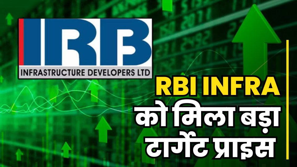 RBI INFRA Share Got Big Target Price