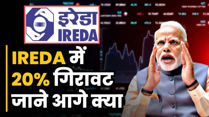 IREDA Share 20 Percente Fall