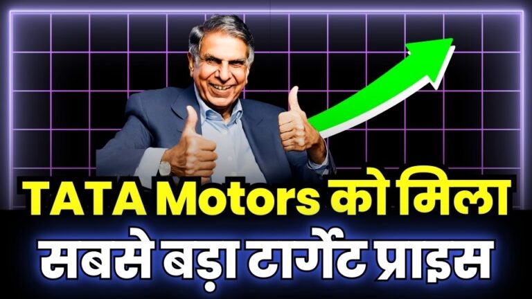 Tata Motors Got Biggest Target Price