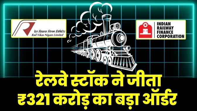 Railway PSU Stock Won 321Cr Order