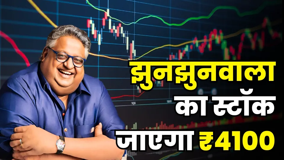 Jhunjhunwala Stock Will Cross 4100 Level